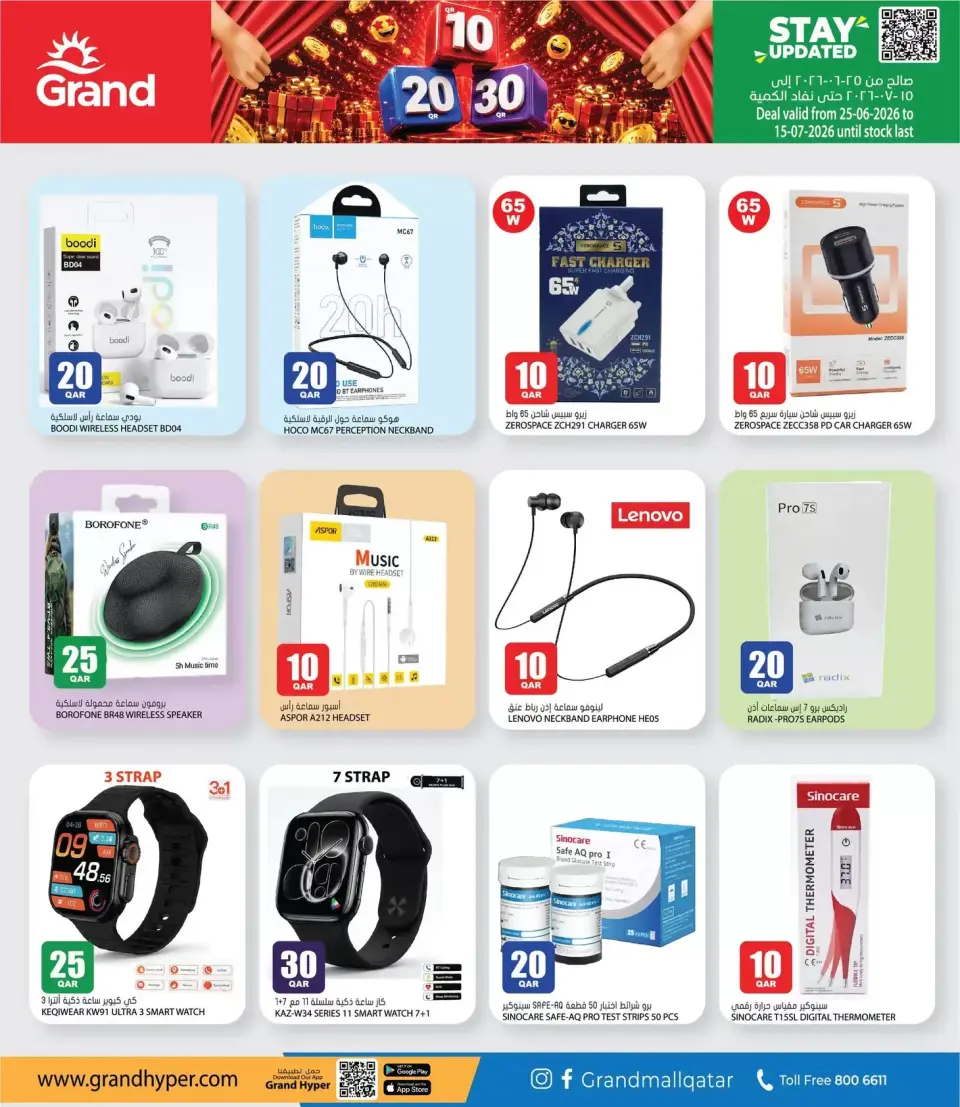 Offres Grand hypermarché Qatar de 25 juin à 15 juillet 2026 Offres de Prix Dingues - Grand hypermarché - Qatar - 25 juin 2026 – 15 juillet 2026 - Page 20
