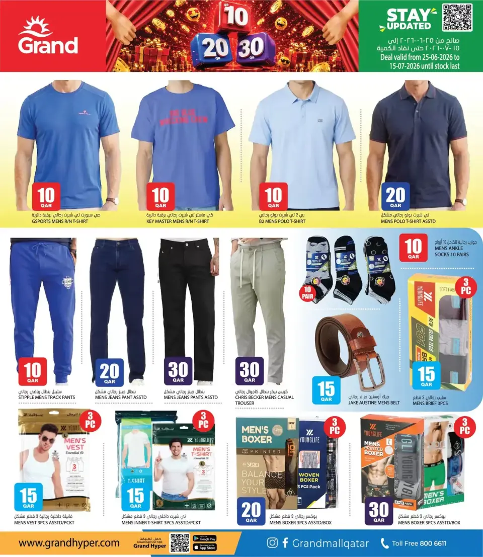 Offres Grand hypermarché Qatar de 25 juin à 15 juillet 2026 Offres de Prix Dingues - Grand hypermarché - Qatar - 25 juin 2026 – 15 juillet 2026 - Page 11
