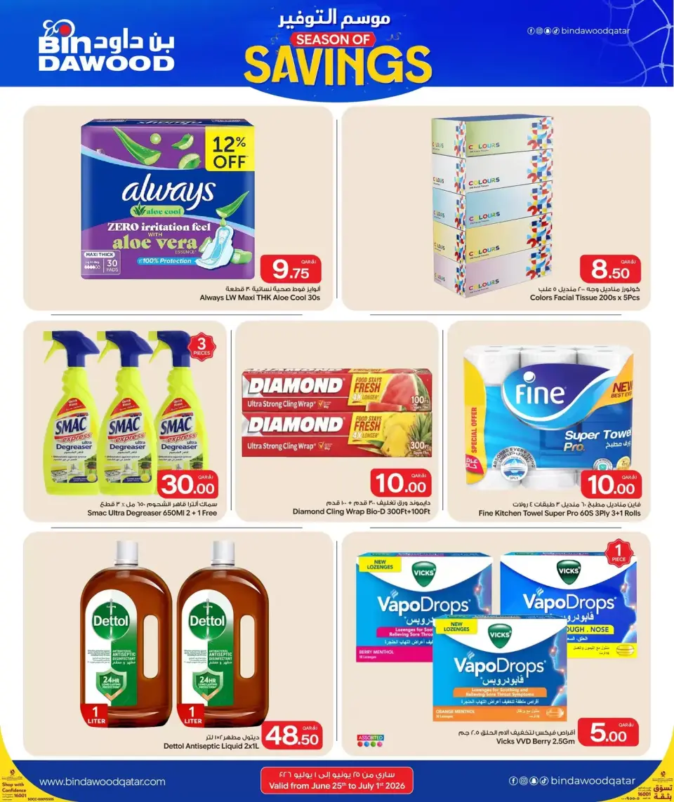 Bin Dawood Qatar offers from 25 June to 1 July 2026 Season of Savings - Bin Dawood - Qatar - 25 June 2026 – 1 July 2026 - Page 3