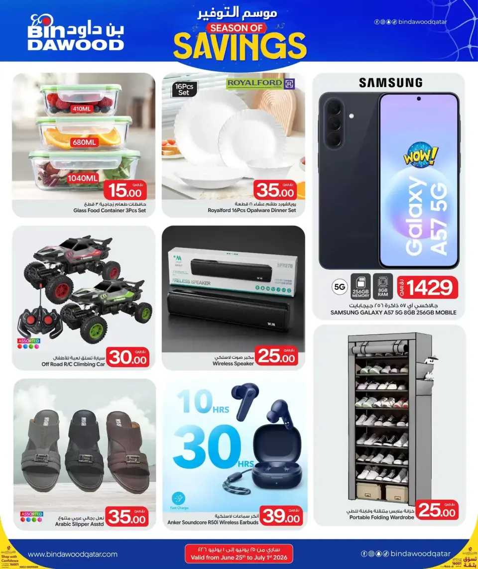 Bin Dawood Qatar offers from 25 June to 1 July 2026 Season of Savings - Bin Dawood - Qatar - 25 June 2026 – 1 July 2026 - Page 5