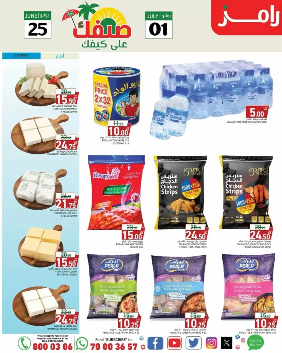 Offres Marchés Ramez Qatar de 25 juin à 1 juillet 2026 Offres d'été - Marchés Ramez - Qatar - 25 juin 2026 – 1 juillet 2026 - Page 3
