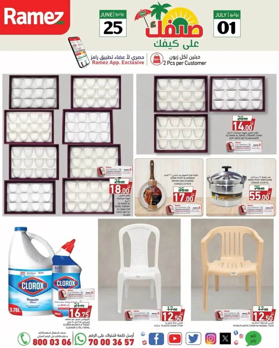 Offres Marchés Ramez Qatar de 25 juin à 1 juillet 2026 Offres d'été - Marchés Ramez - Qatar - 25 juin 2026 – 1 juillet 2026 - Page 2
