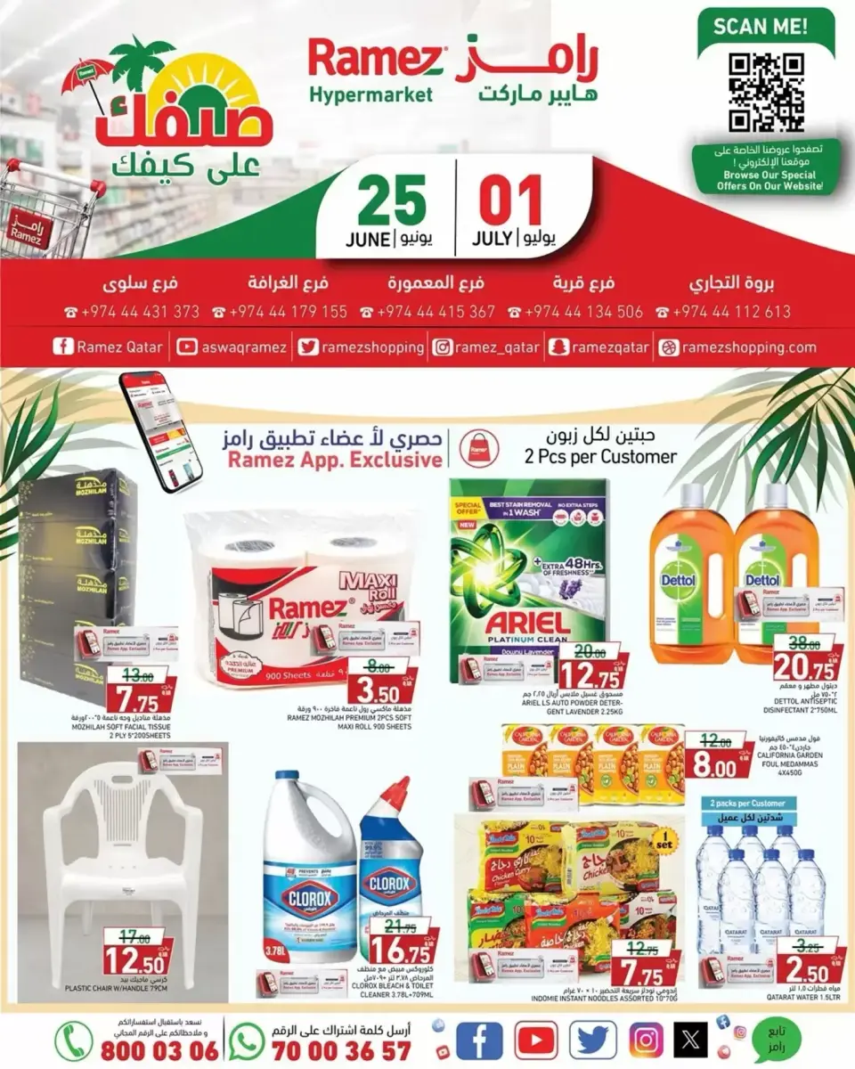 Ofertas de Mercados Ramez Katar de 25 junio a 1 julio 2026 Ofertas de verano - Mercados Ramez - Katar - 25 junio 2026 – 1 julio 2026 - Página 1