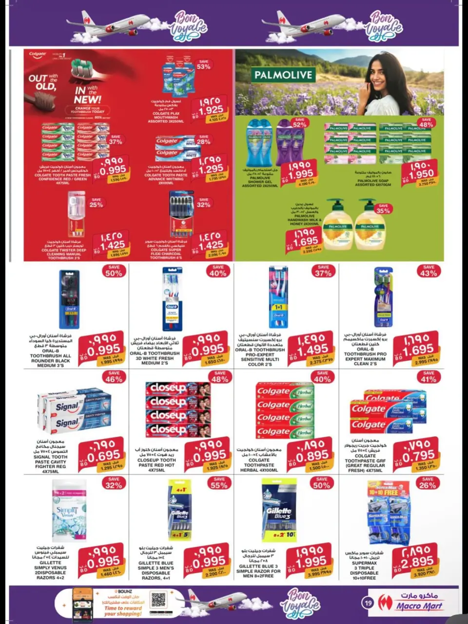 Ofertas de Macro mercado Bahréin de 25 junio a 8 julio 2026 Ofertas de Happy Journey - Macro mercado - Bahréin - 25 junio 2026 – 8 julio 2026 - Página 5