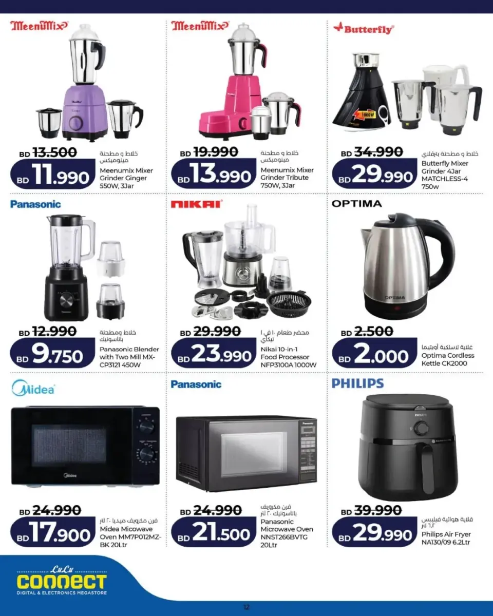 Ofertas de Lulu Galleria Zinj viernes 26 junio 2026 Ofertas de viernes digital - Lulu - Bahréin - 26 junio 2026 – 26 junio 2026 - Página 11
