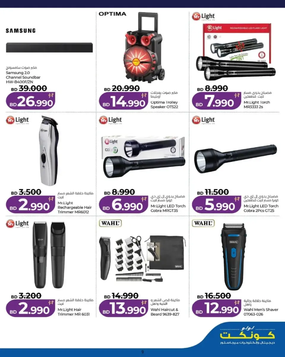 Ofertas de Lulu Galleria Zinj viernes 26 junio 2026 Ofertas de viernes digital - Lulu - Bahréin - 26 junio 2026 – 26 junio 2026 - Página 8