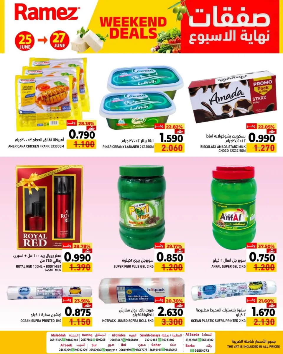 Ramez Markets Oman offers from 25 to 27 June 2026 Weekend Deals - Page 7