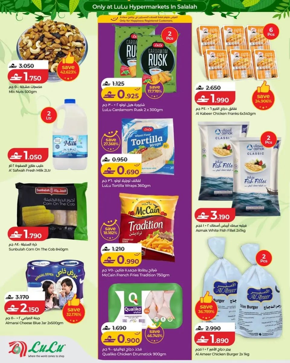 Lulu Oman offers from 25 June to 4 July 2026 Autumn Deals - Page 2