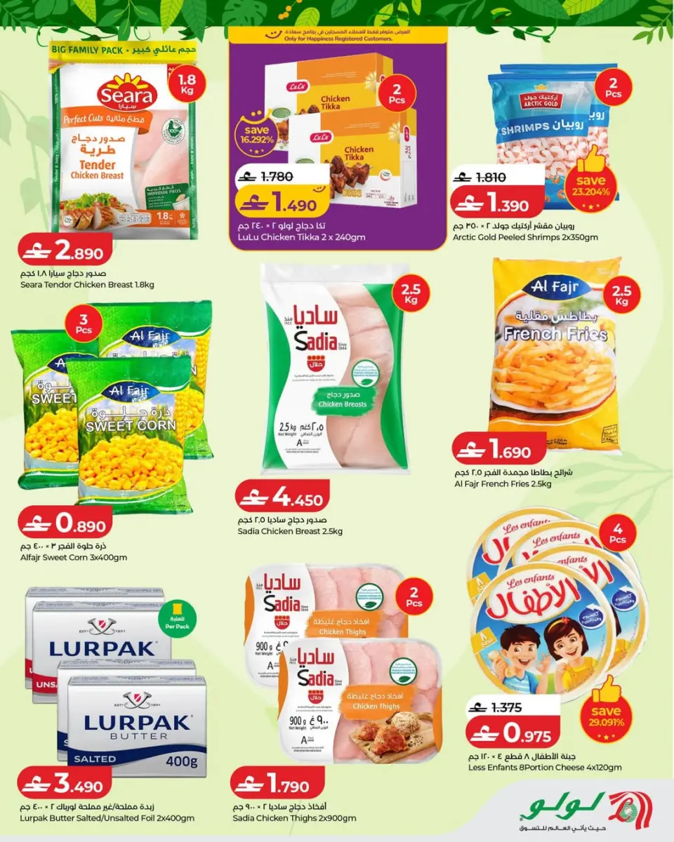 Lulu Oman offers from 25 June to 4 July 2026 Autumn Deals - Page 3