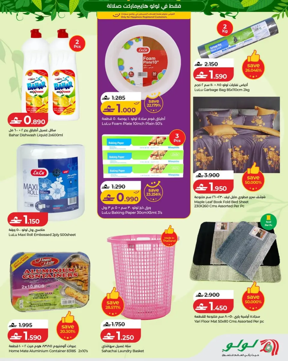 Lulu Oman offers from 25 June to 4 July 2026 Autumn Deals - Page 5