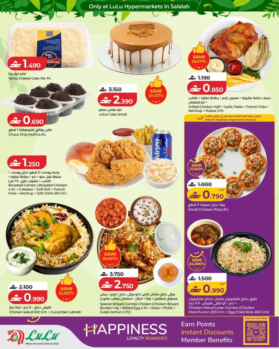 Lulu Oman offers from 25 June to 4 July 2026 Autumn Deals - Page 4