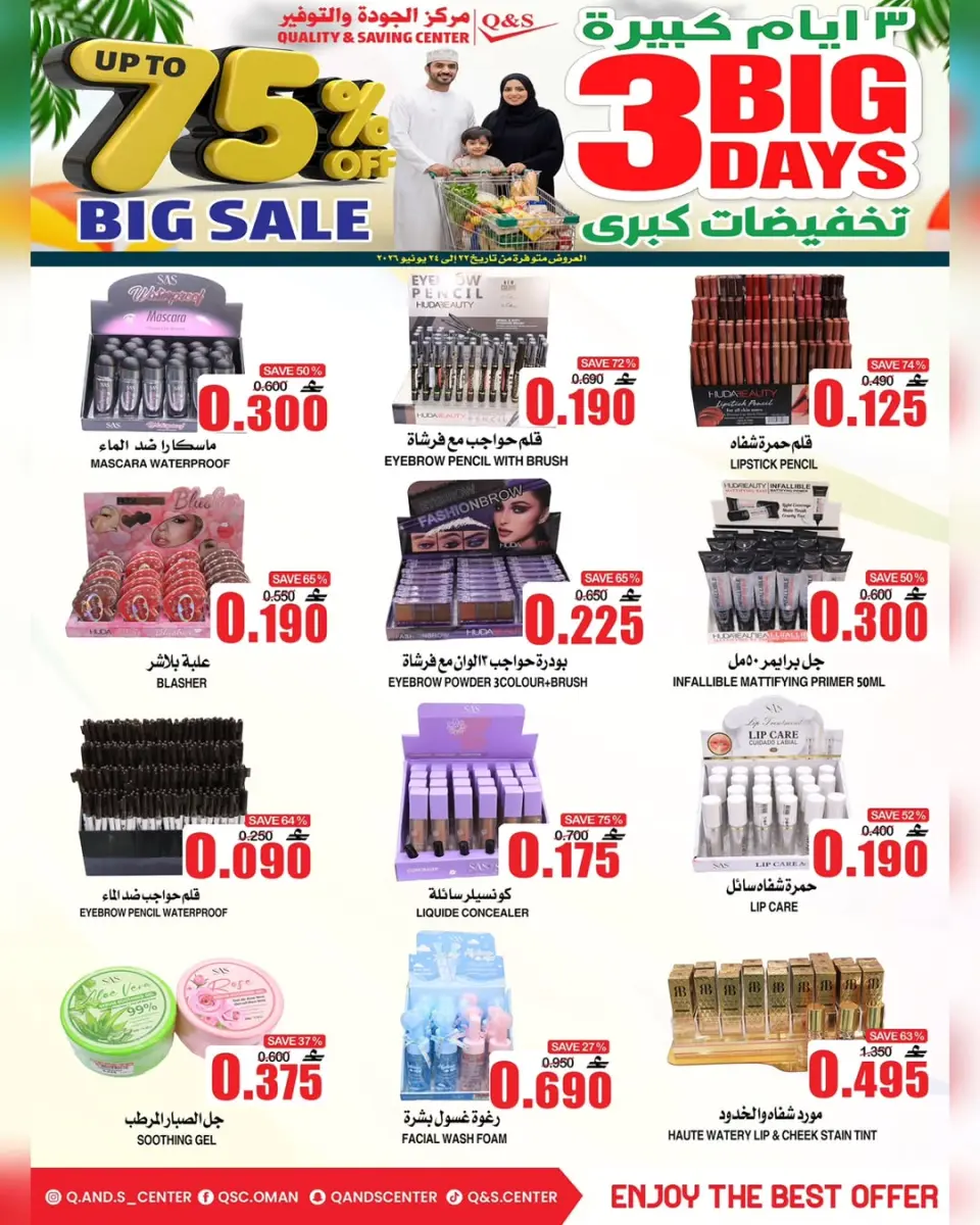 Ofertas de Centro de Calidad y Ahorro Oman de 25 a 27 junio 2026 Grandes ofertas días - Página 14