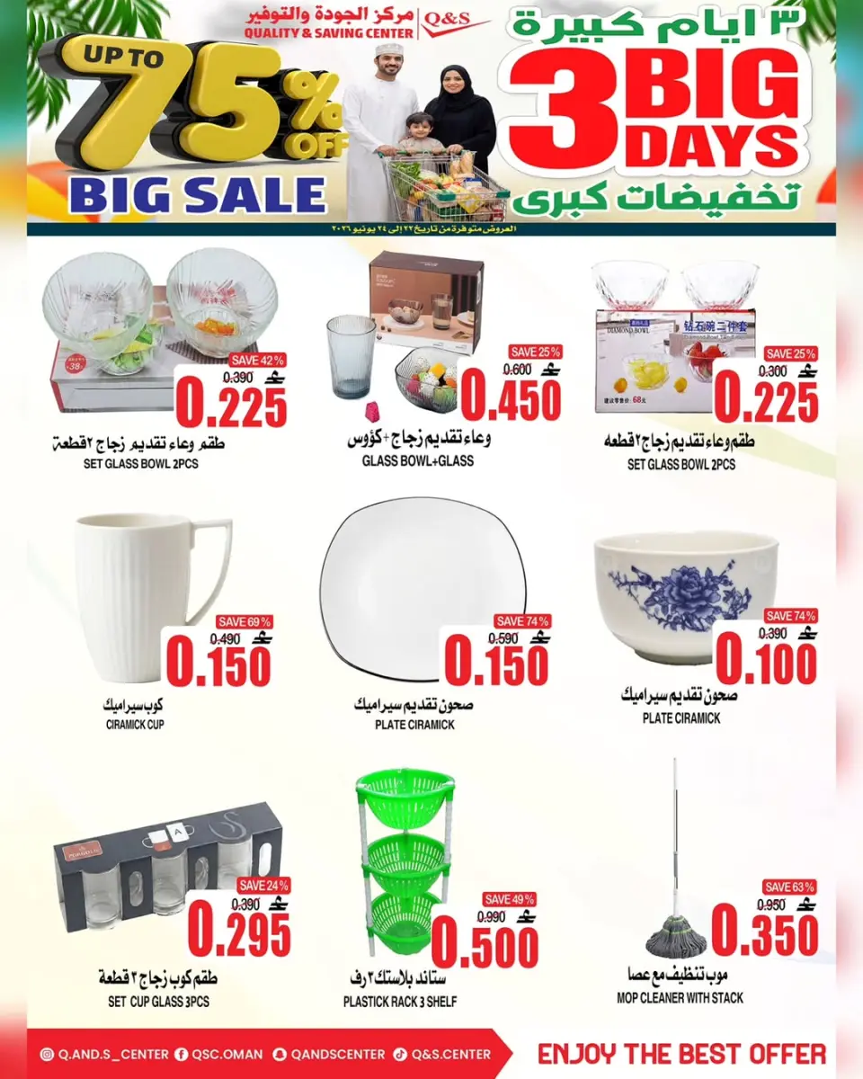 Ofertas de Centro de Calidad y Ahorro Oman de 25 a 27 junio 2026 Grandes ofertas días - Página 15