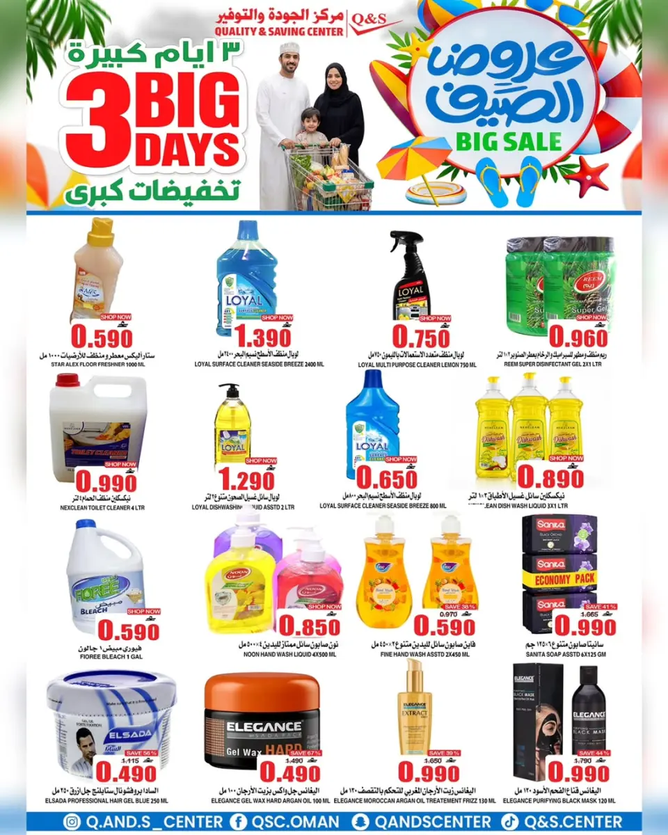Ofertas de Centro de Calidad y Ahorro Oman de 25 a 27 junio 2026 Grandes ofertas días - Página 19