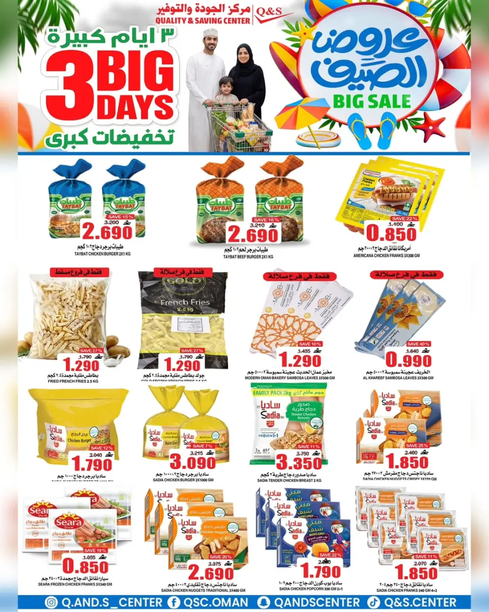 Ofertas de Centro de Calidad y Ahorro Oman de 25 a 27 junio 2026 Grandes ofertas días - Página 22