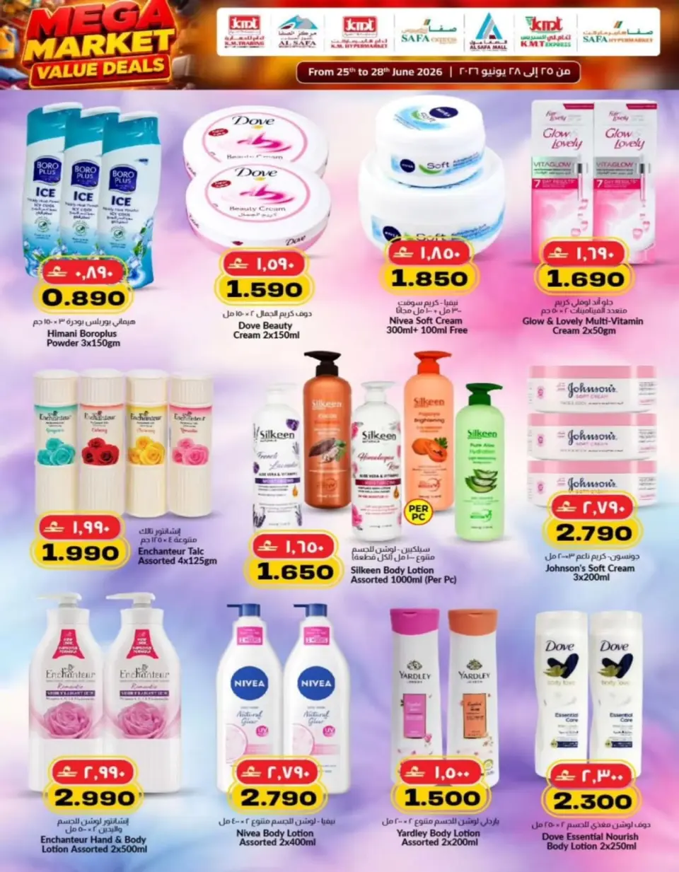 Km trading offers in Rwy, Alkhwyr from 25 to 28 June 2026 Value Trades - Page 20