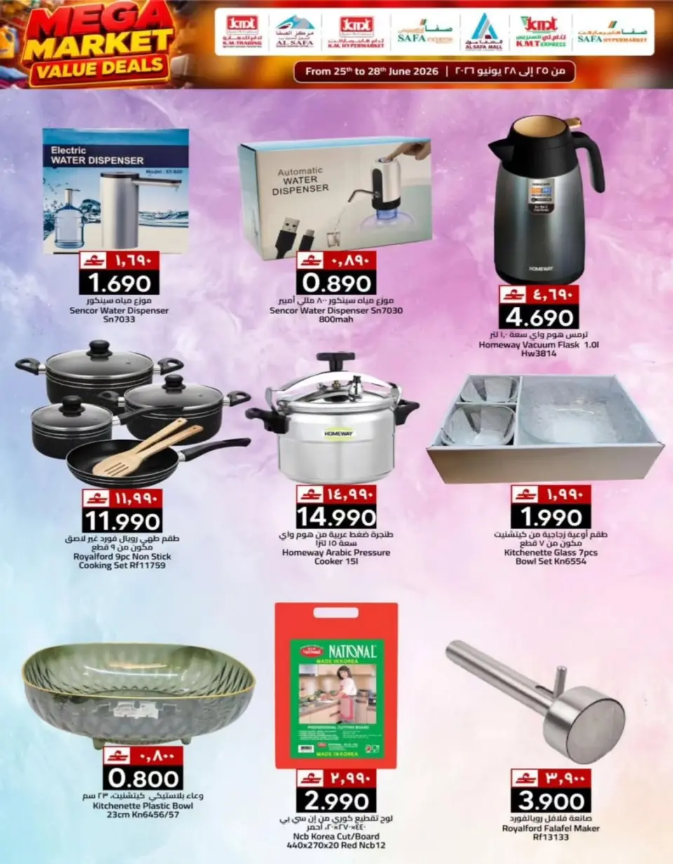 Km trading offers in Rwy, Alkhwyr from 25 to 28 June 2026 Value Trades - Page 22