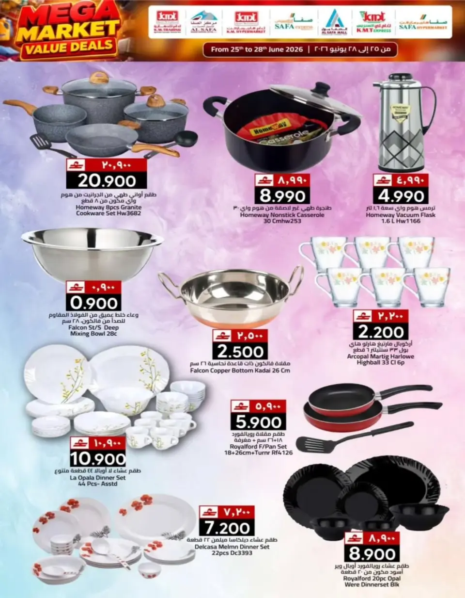 Km trading offers in Rwy, Alkhwyr from 25 to 28 June 2026 Value Trades - Page 13