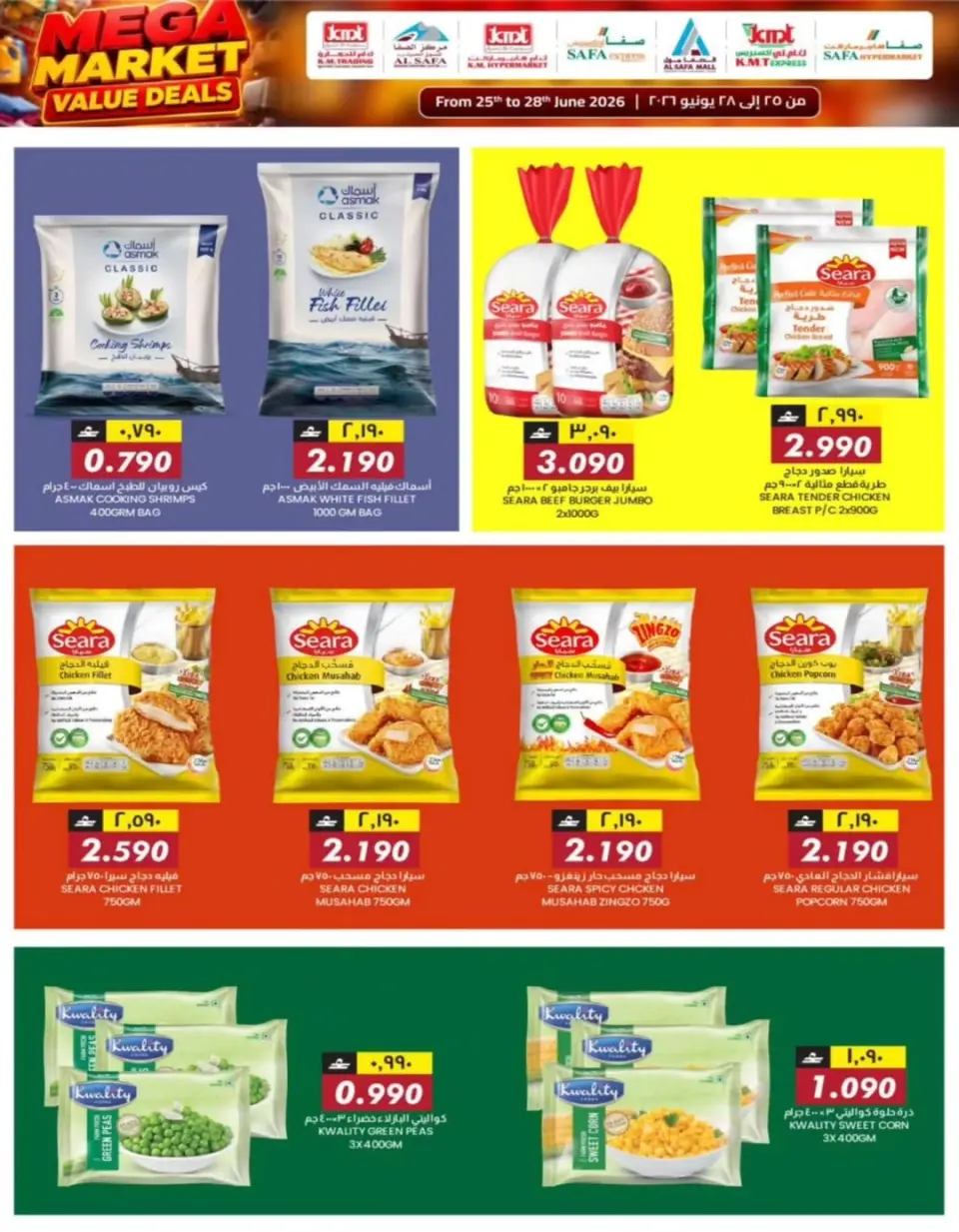 Km trading offers in Rwy, Alkhwyr from 25 to 28 June 2026 Value Trades - Page 37