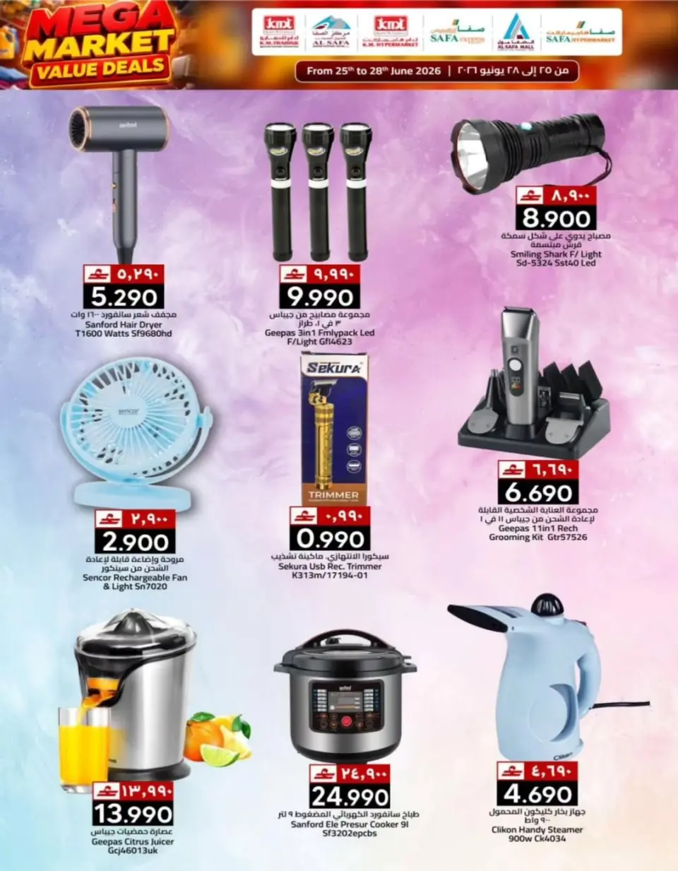 Km trading offers in Rwy, Alkhwyr from 25 to 28 June 2026 Value Trades - Page 11