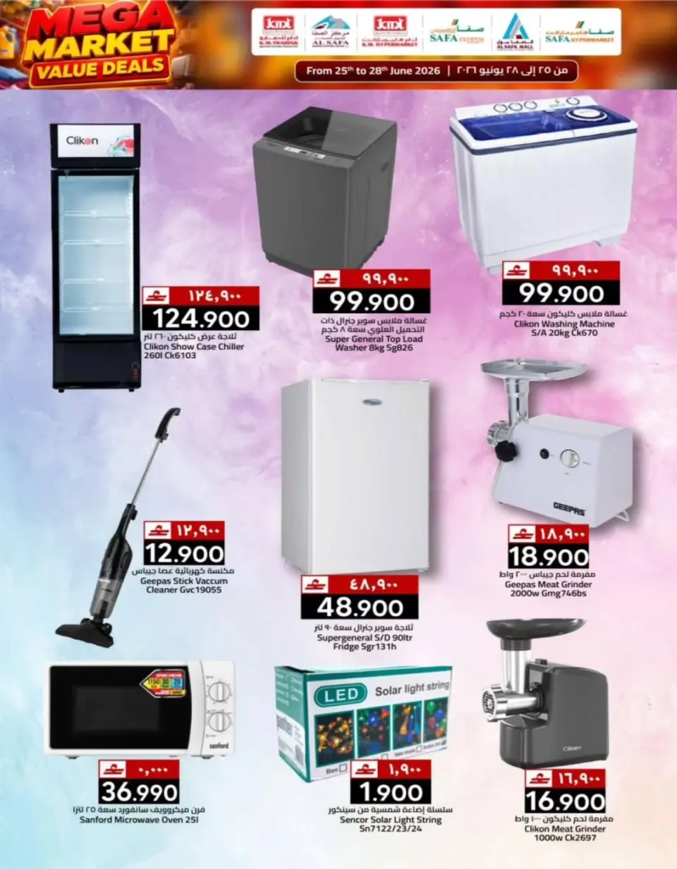 Km trading offers in Rwy, Alkhwyr from 25 to 28 June 2026 Value Trades - Page 12