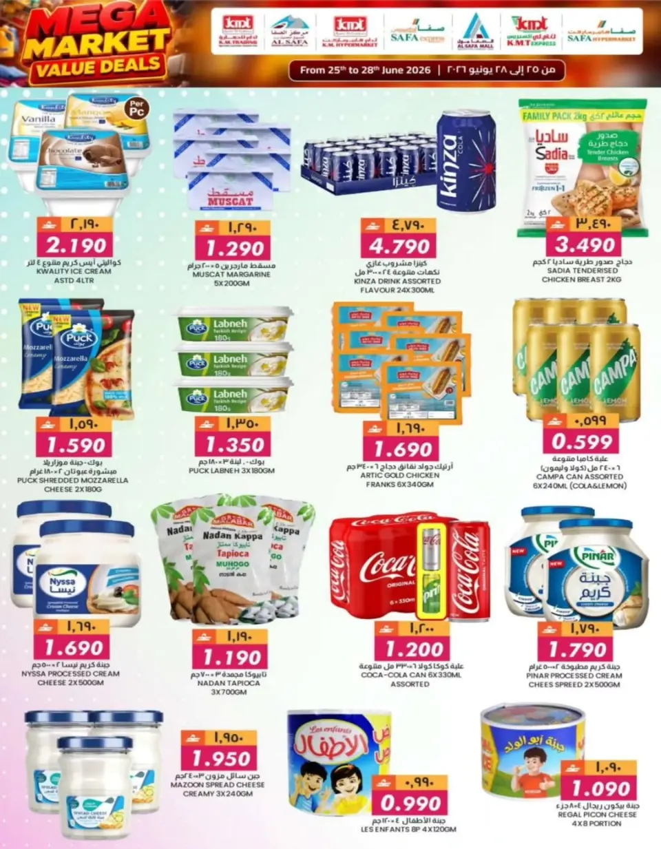 Km trading offers in Rwy, Alkhwyr from 25 to 28 June 2026 Value Trades - Page 35