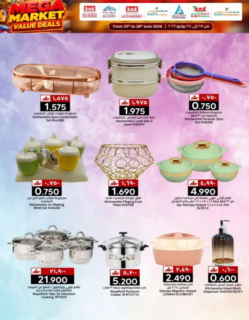 Km trading offers in Rwy, Alkhwyr from 25 to 28 June 2026 Value Trades - Page 23