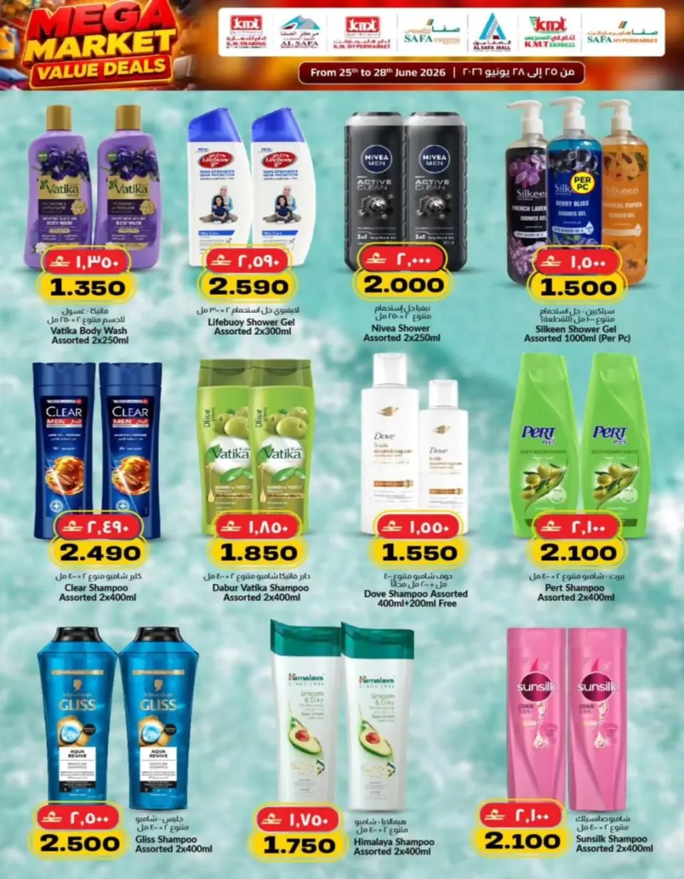 Km trading offers in Rwy, Alkhwyr from 25 to 28 June 2026 Value Trades - Page 17