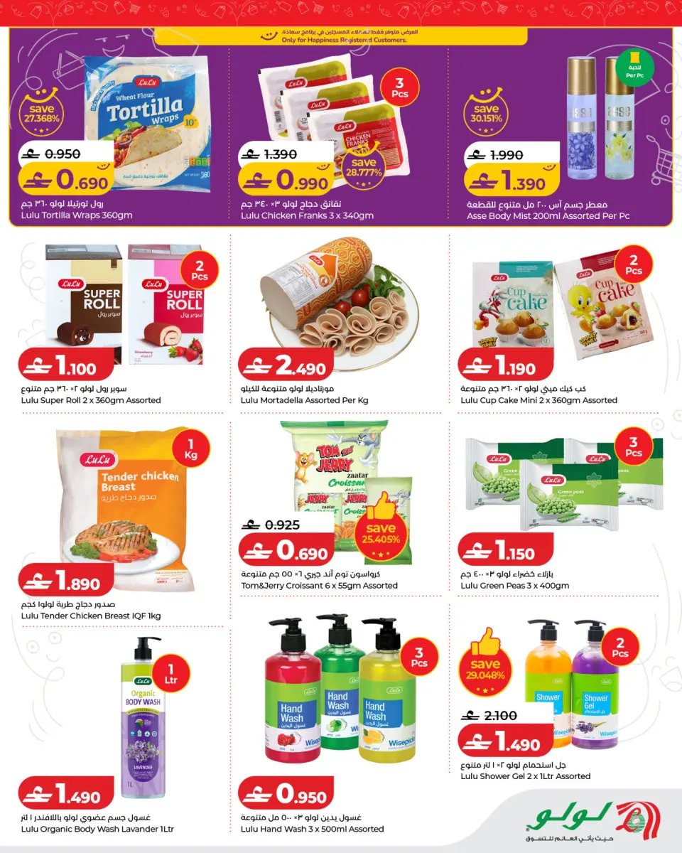 Lulu Oman offers from 25 June to 4 July 2026 Lulu products Deals - Page 3