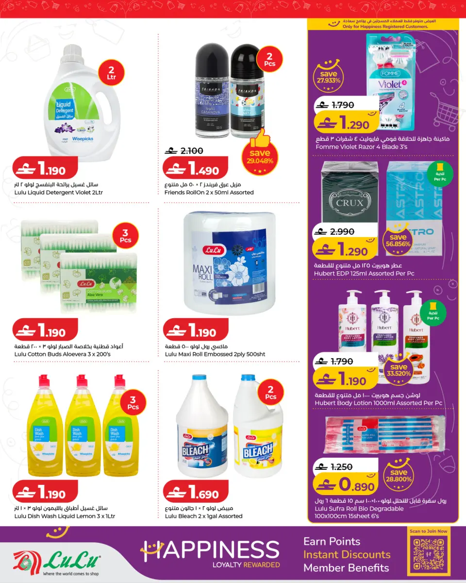 Lulu Oman offers from 25 June to 4 July 2026 Lulu products Deals - Page 4