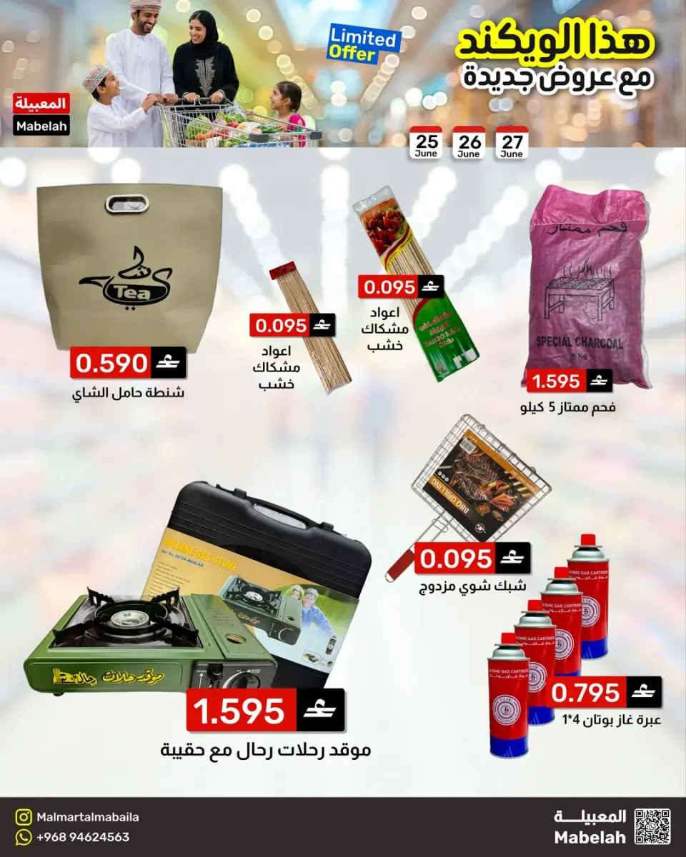 Offres Malmart Almabylh de 25 à 27 juin 2026 Offres week-end - Page 7