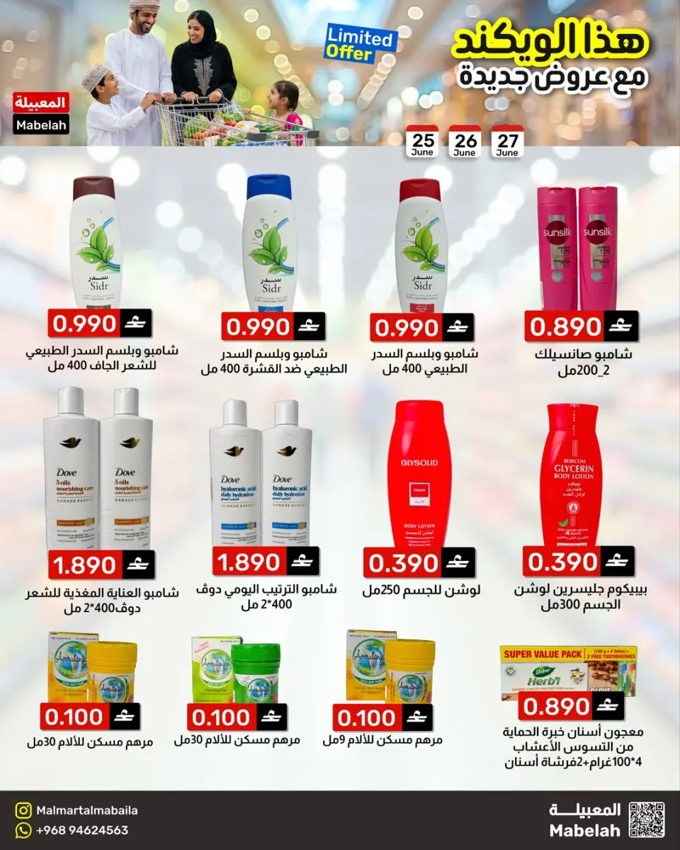Offres Malmart Almabylh de 25 à 27 juin 2026 Offres week-end - Page 11