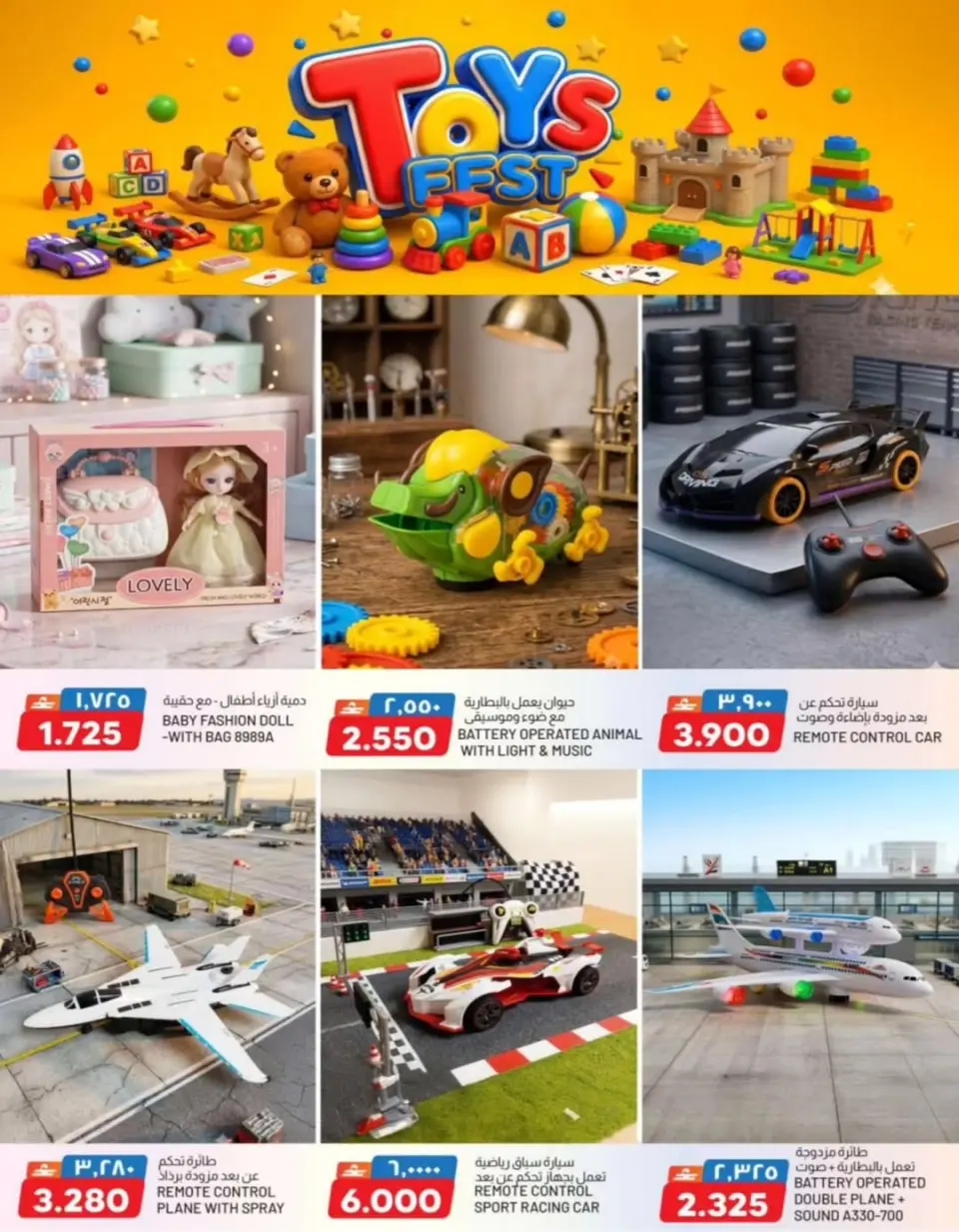 Offres Km trading Oman de 25 à 30 juin 2026 OFFRES DU FESTIVAL DES JOUETS - Page 3