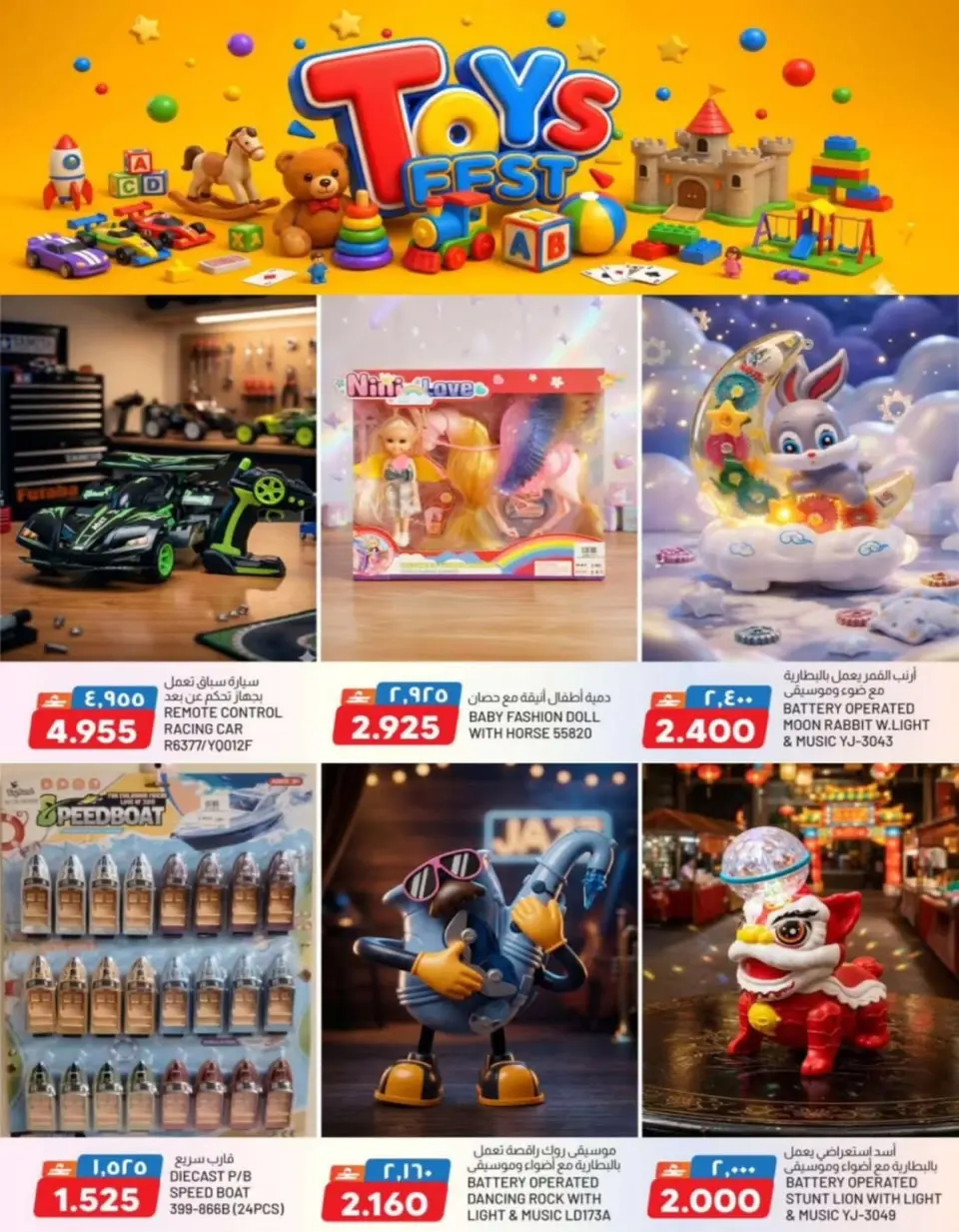 Offres Km trading Oman de 25 à 30 juin 2026 OFFRES DU FESTIVAL DES JOUETS - Page 2