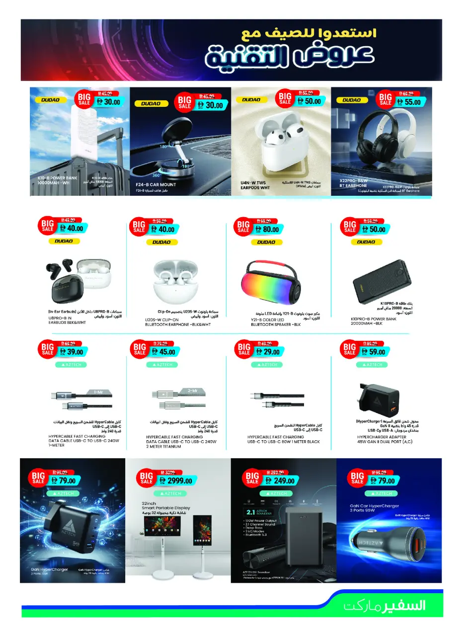 Safeer offers in Abu Dhabi from 25 June to 10 July 2026 Digital Mania - Safeer - UAE - 25 June 2026 – 10 July 2026 - Page 3