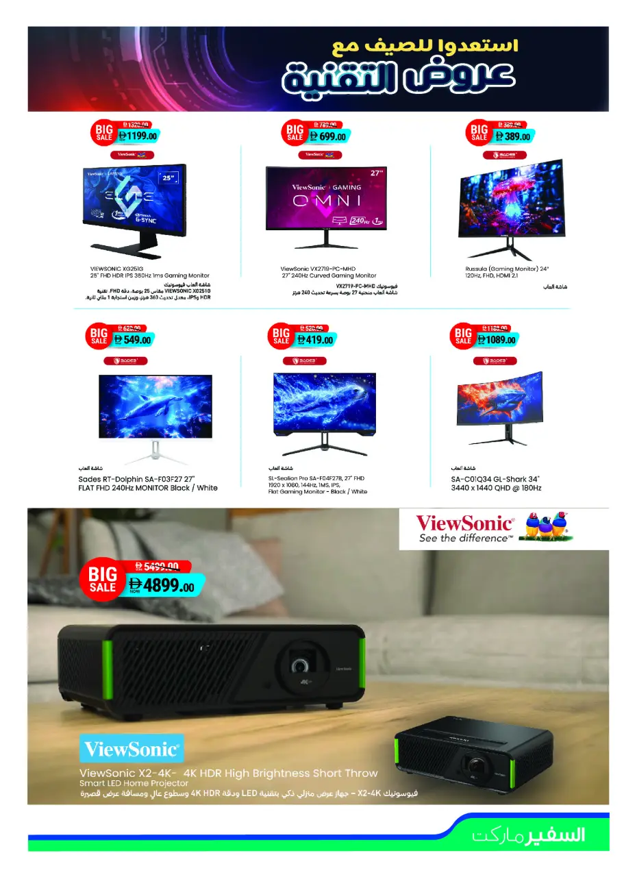 Safeer offers in Abu Dhabi from 25 June to 10 July 2026 Digital Mania - Safeer - UAE - 25 June 2026 – 10 July 2026 - Page 5