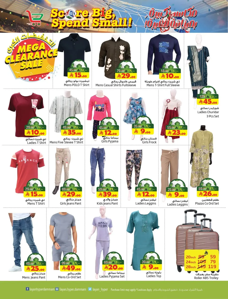Ofertas de Hipermercado Layan Arabia Saudita de 8 a 14 Muharram 1448 AH (24 – 30 junio 2026) Grandes ganancias con un presupuesto pequeño - Página 16