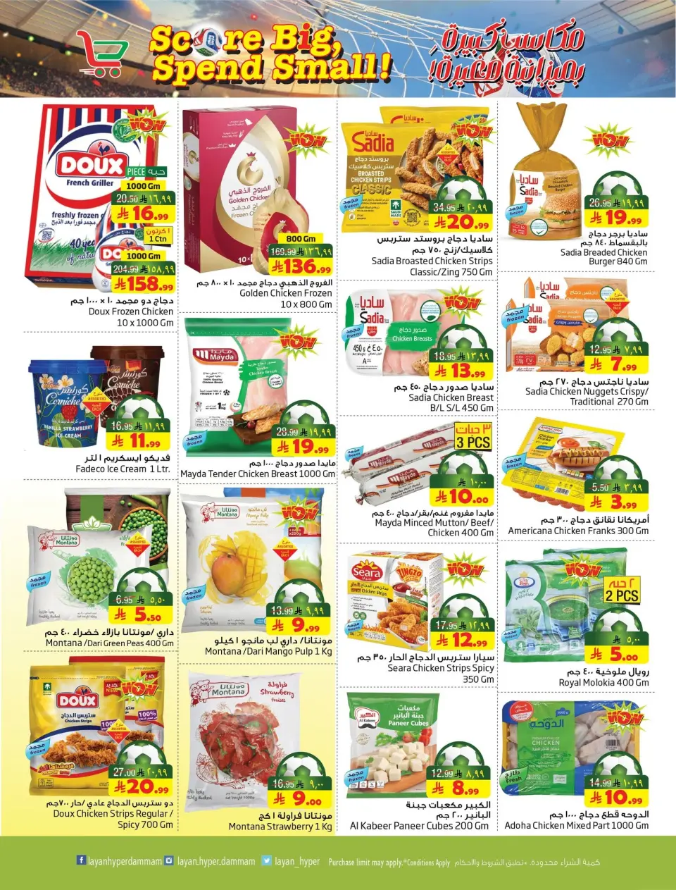 Ofertas de Hipermercado Layan Arabia Saudita de 8 a 14 Muharram 1448 AH (24 – 30 junio 2026) Grandes ganancias con un presupuesto pequeño - Página 6