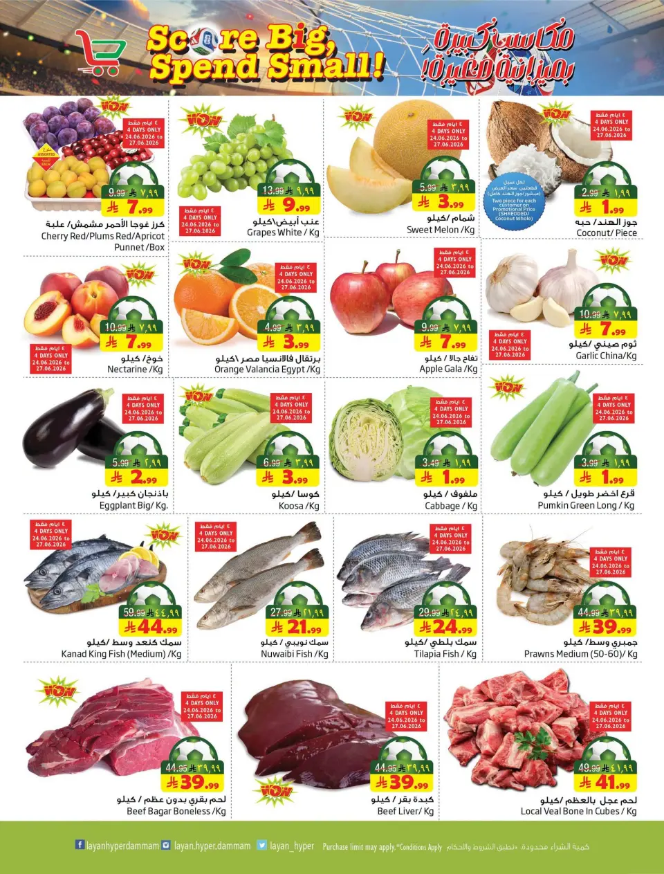 Ofertas de Hipermercado Layan Arabia Saudita de 8 a 14 Muharram 1448 AH (24 – 30 junio 2026) Grandes ganancias con un presupuesto pequeño - Página 2