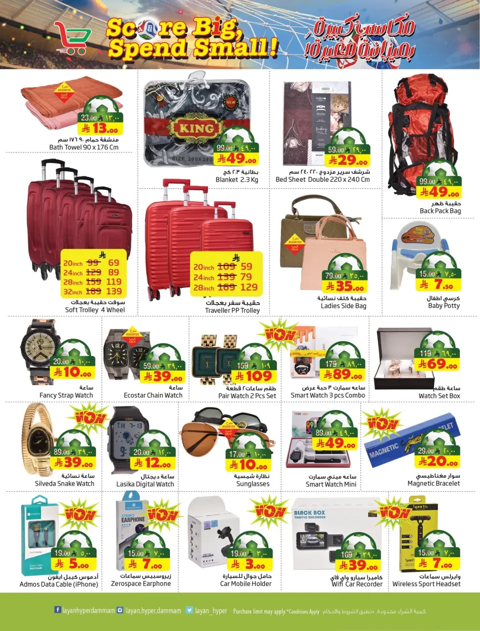 Ofertas de Hipermercado Layan Arabia Saudita de 8 a 14 Muharram 1448 AH (24 – 30 junio 2026) Grandes ganancias con un presupuesto pequeño - Página 14