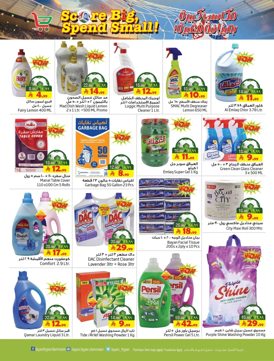 Ofertas de Hipermercado Layan Arabia Saudita de 8 a 14 Muharram 1448 AH (24 – 30 junio 2026) Grandes ganancias con un presupuesto pequeño - Página 10