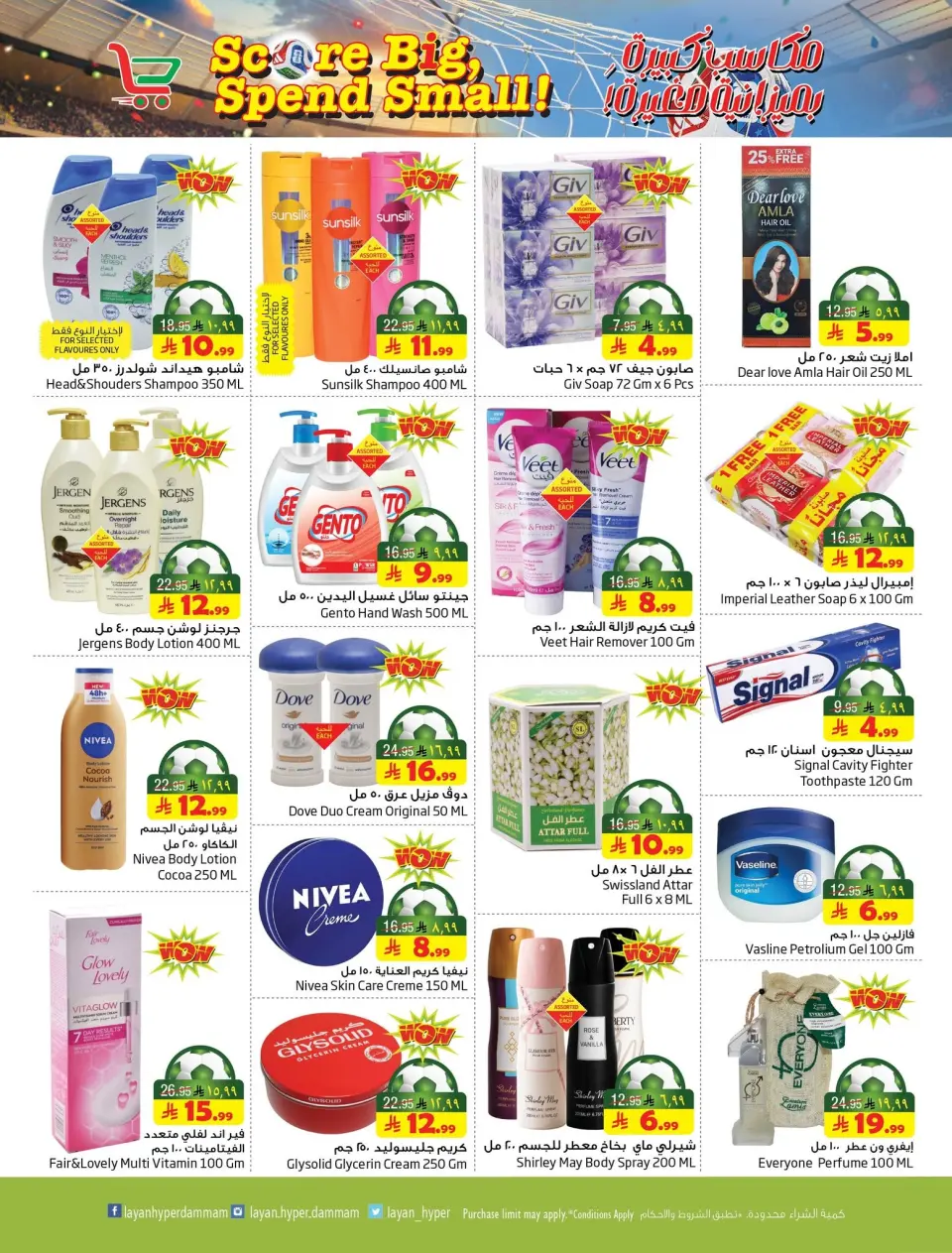 Ofertas de Hipermercado Layan Arabia Saudita de 8 a 14 Muharram 1448 AH (24 – 30 junio 2026) Grandes ganancias con un presupuesto pequeño - Página 9