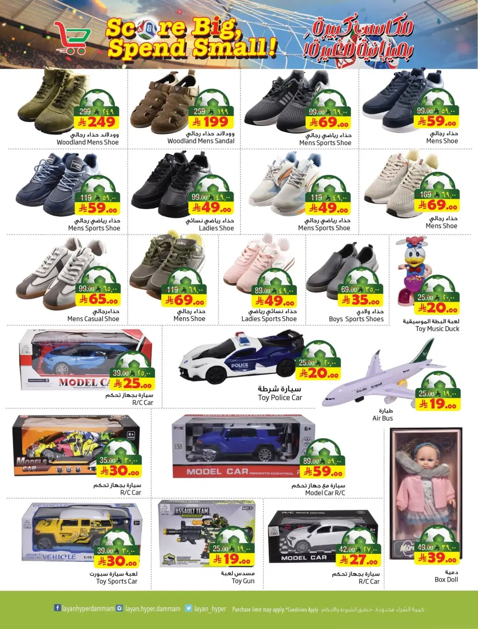 Ofertas de Hipermercado Layan Arabia Saudita de 8 a 14 Muharram 1448 AH (24 – 30 junio 2026) Grandes ganancias con un presupuesto pequeño - Página 13