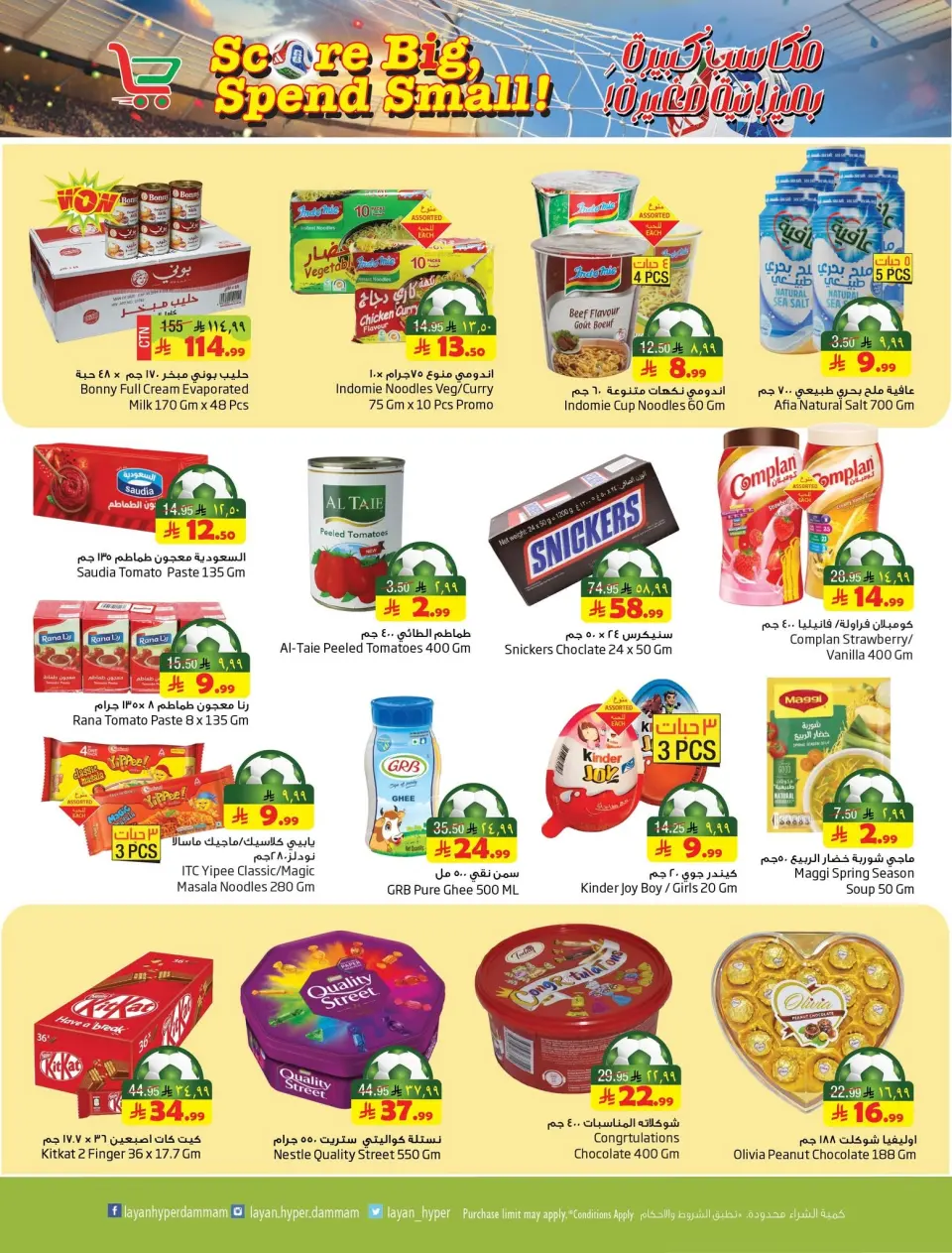 Ofertas de Hipermercado Layan Arabia Saudita de 8 a 14 Muharram 1448 AH (24 – 30 junio 2026) Grandes ganancias con un presupuesto pequeño - Página 5