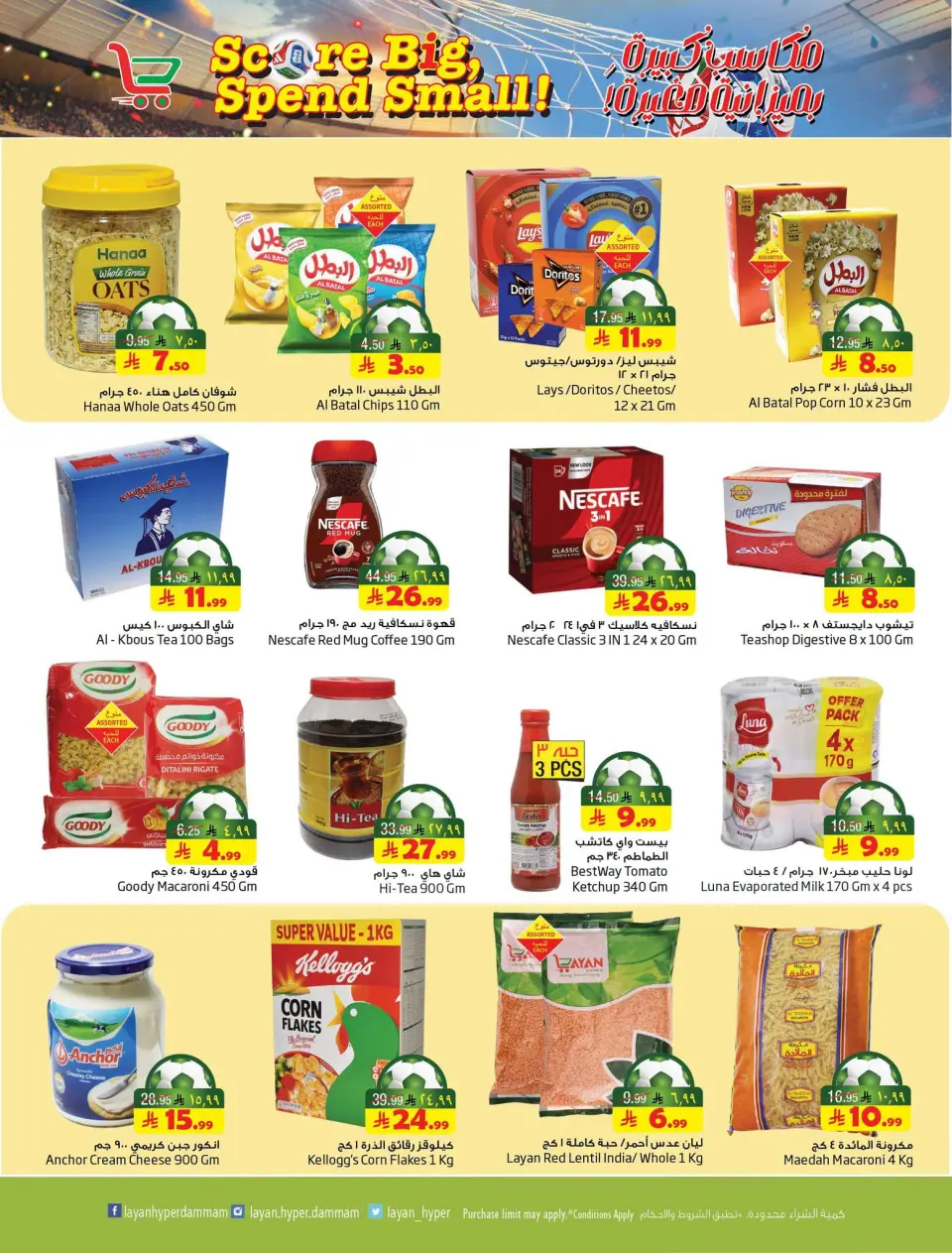 Ofertas de Hipermercado Layan Arabia Saudita de 8 a 14 Muharram 1448 AH (24 – 30 junio 2026) Grandes ganancias con un presupuesto pequeño - Página 4