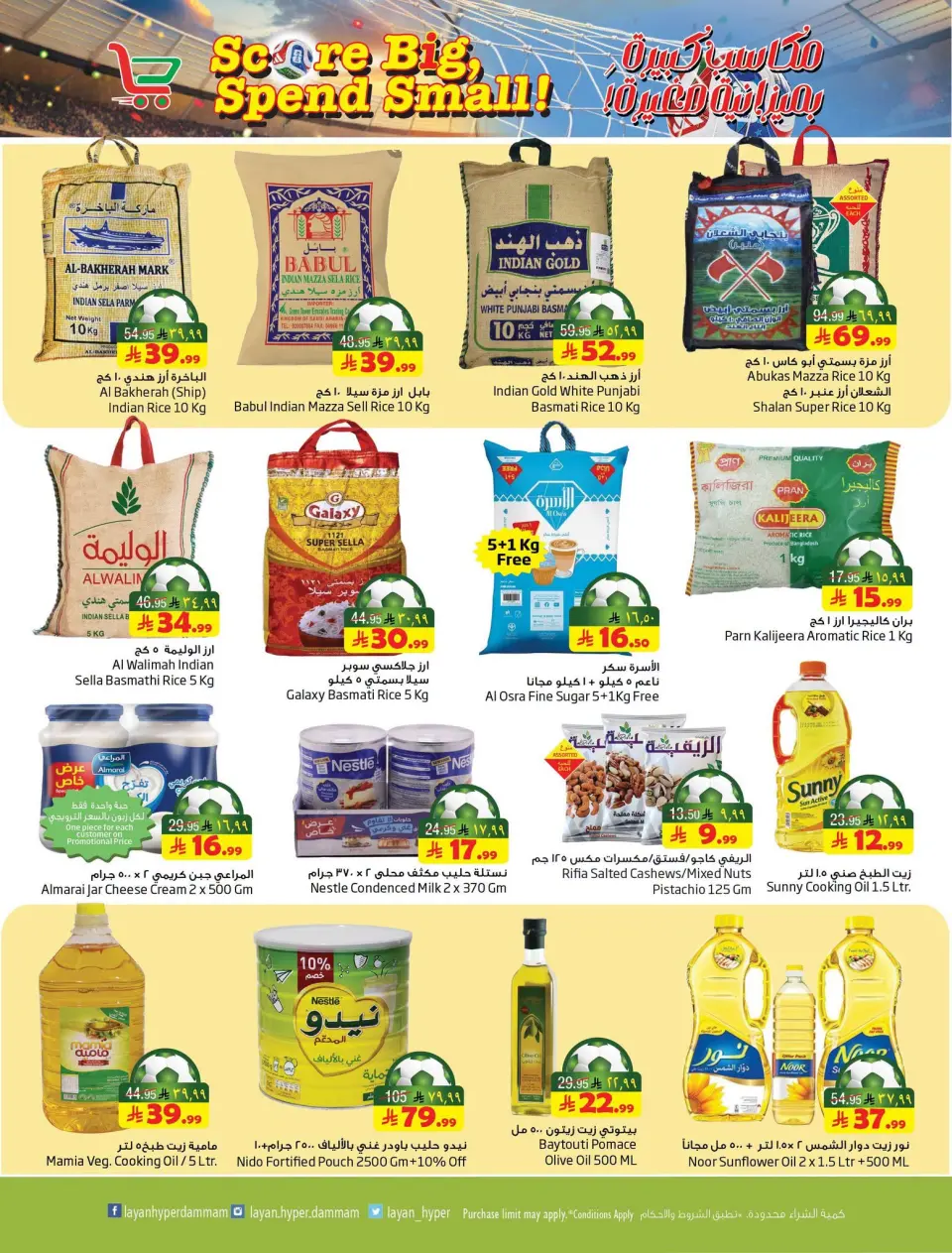 Ofertas de Hipermercado Layan Arabia Saudita de 8 a 14 Muharram 1448 AH (24 – 30 junio 2026) Grandes ganancias con un presupuesto pequeño - Página 3