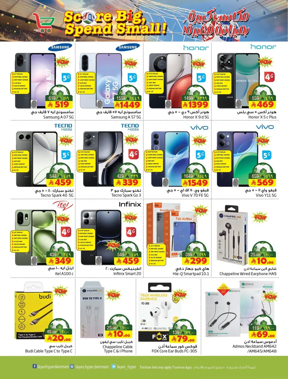 Ofertas de Hipermercado Layan Arabia Saudita de 8 a 14 Muharram 1448 AH (24 – 30 junio 2026) Grandes ganancias con un presupuesto pequeño - Página 15
