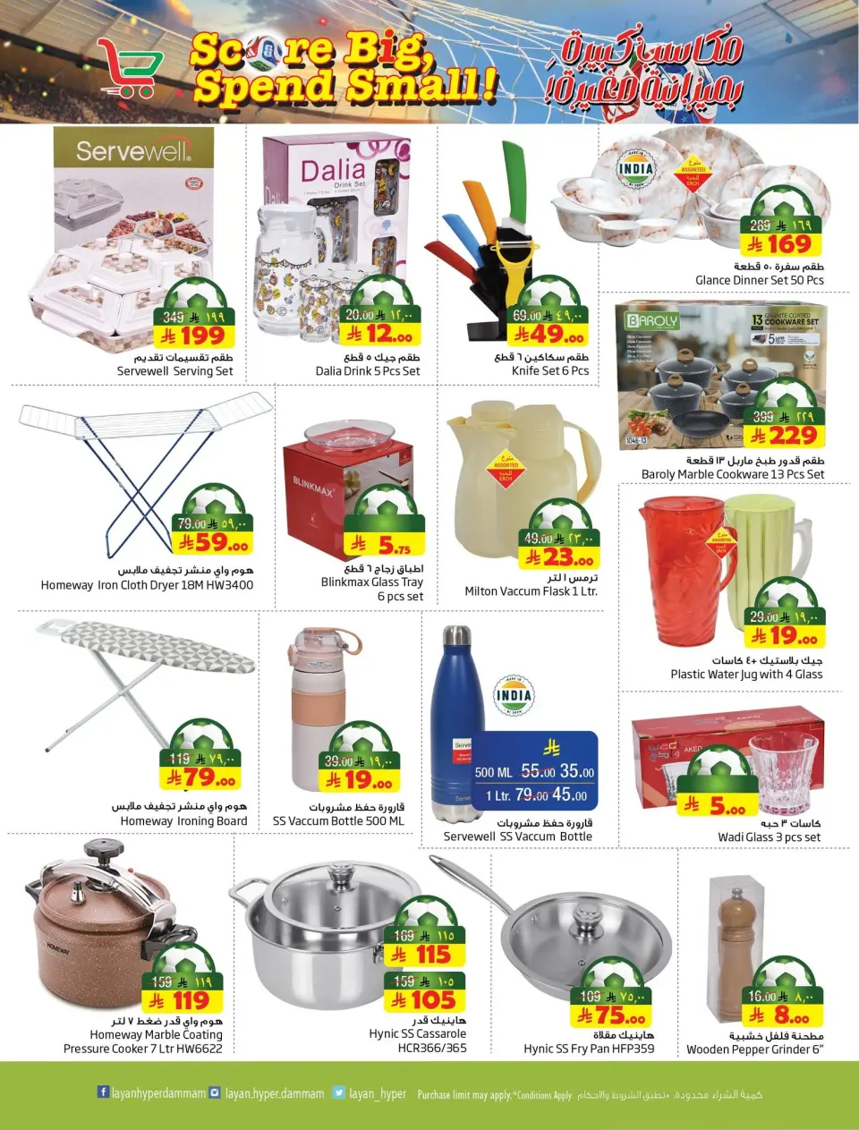Ofertas de Hipermercado Layan Arabia Saudita de 8 a 14 Muharram 1448 AH (24 – 30 junio 2026) Grandes ganancias con un presupuesto pequeño - Página 12