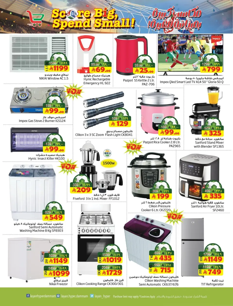 Ofertas de Hipermercado Layan Arabia Saudita de 8 a 14 Muharram 1448 AH (24 – 30 junio 2026) Grandes ganancias con un presupuesto pequeño - Página 11