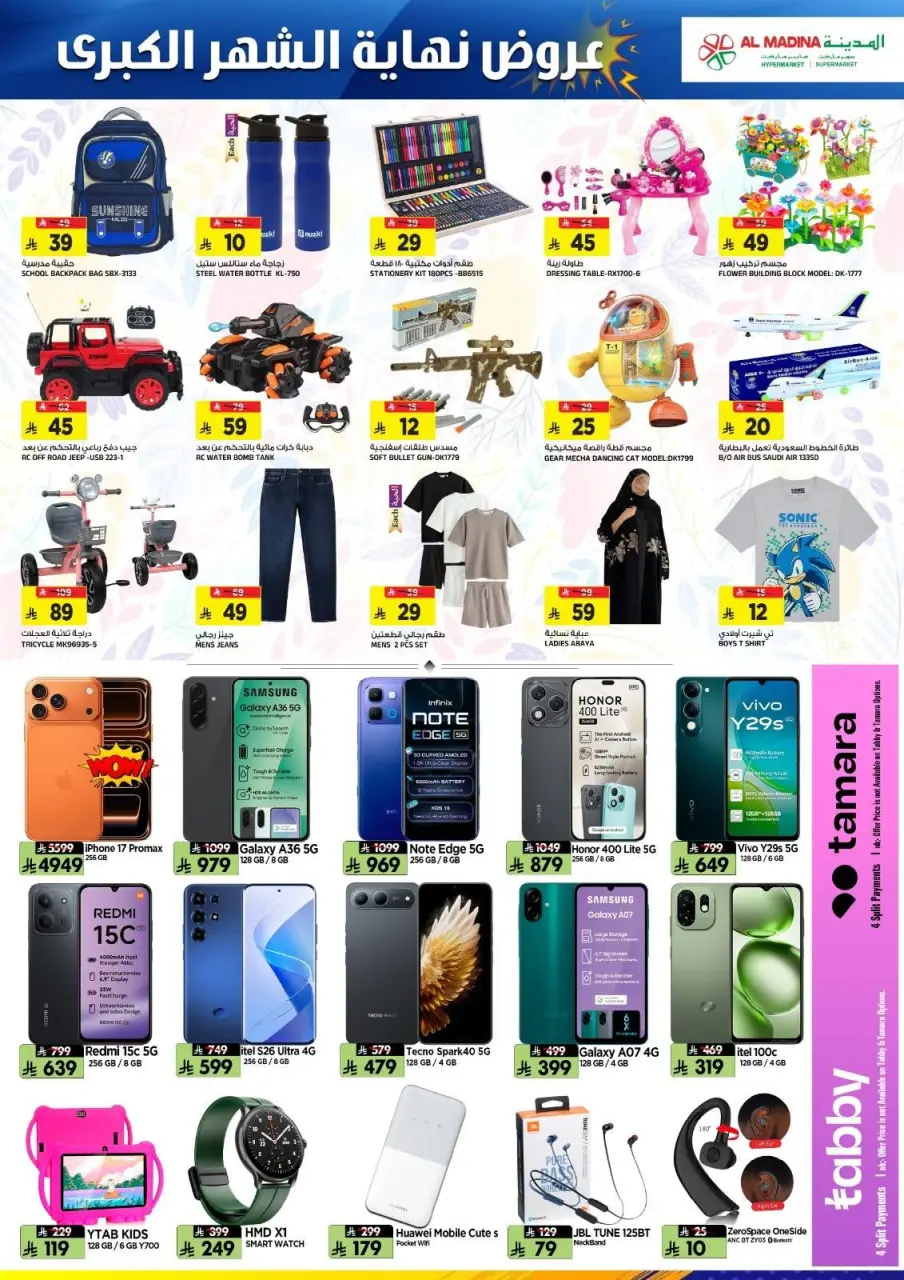 Ofertas de Hipermercado Al Madina Twyq de 8 a 14 Muharram 1448 AH (24 – 30 junio 2026) Megamonth End Sale - Página 7